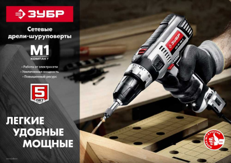 Дрель-шуруповерт ЗУБР ДШ-М1-400-2 400Вт патрон:быстрозажимной