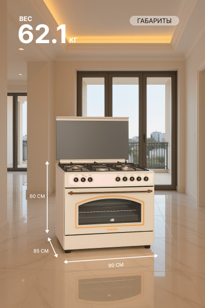 Плита комбинированная SMILE SM9GER300 бежевый (5-конф, ретро, стекл.кр, чугун, подсв., розжиг, таймер, конвекция)