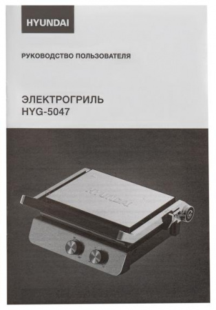 Электрогриль HYUNDAI HYG-5047 черный/серебристый