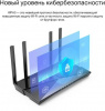 Маршрутизатор беспроводной TP-Link Archer AX23 AX1800 10/100/1000BASE-TX черный