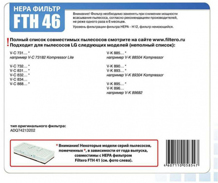 Filtero HEPA-фильтр FTH 41