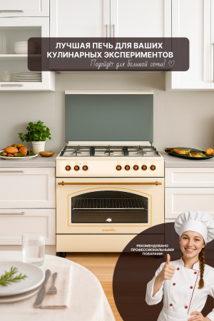 Плита комбинированная SMILE SM9GER300 бежевый (5-конф, ретро, стекл.кр, чугун, подсв., розжиг, таймер, конвекция)