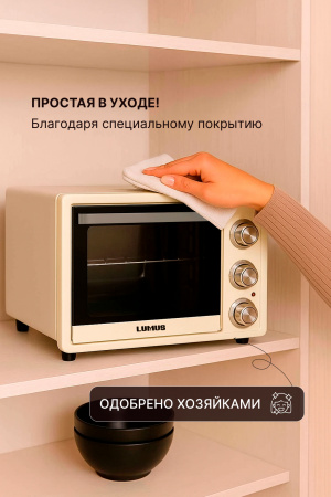 Мини-печь LUMUS LU-O06500C  (2200w /65л /двойное стекло)  бежевый