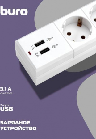 Сетевой фильтр BURO BU-SP3_USB_2A-W 3м (6 розеток) белый (коробка)