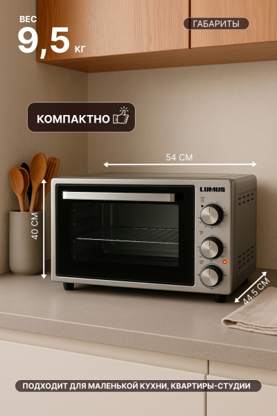Мини-печь LUMUS LU-O03800G  (1600w /38л/внутр.подсветка)  серый