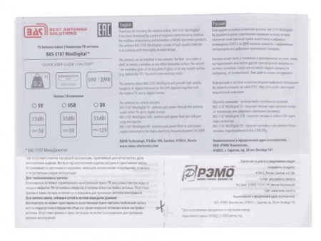 Антенна комнатная активная DVB-T2/ДМВ/МВ, РЭМО BAS-5107-USB Mini Digital